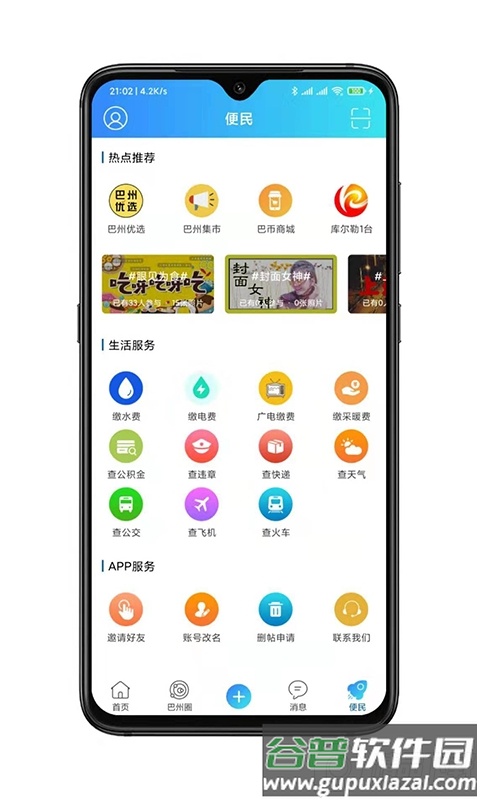 巴州在线APP最新版截图4