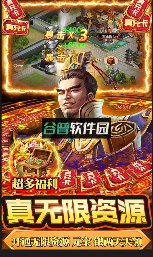 铁血王师无限元宝版截图5