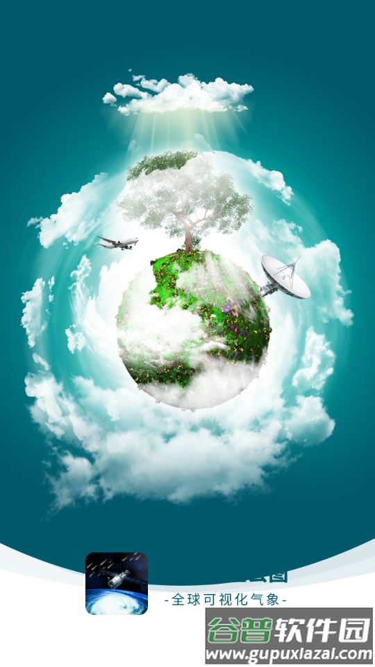 新知卫星云图最新版截图7