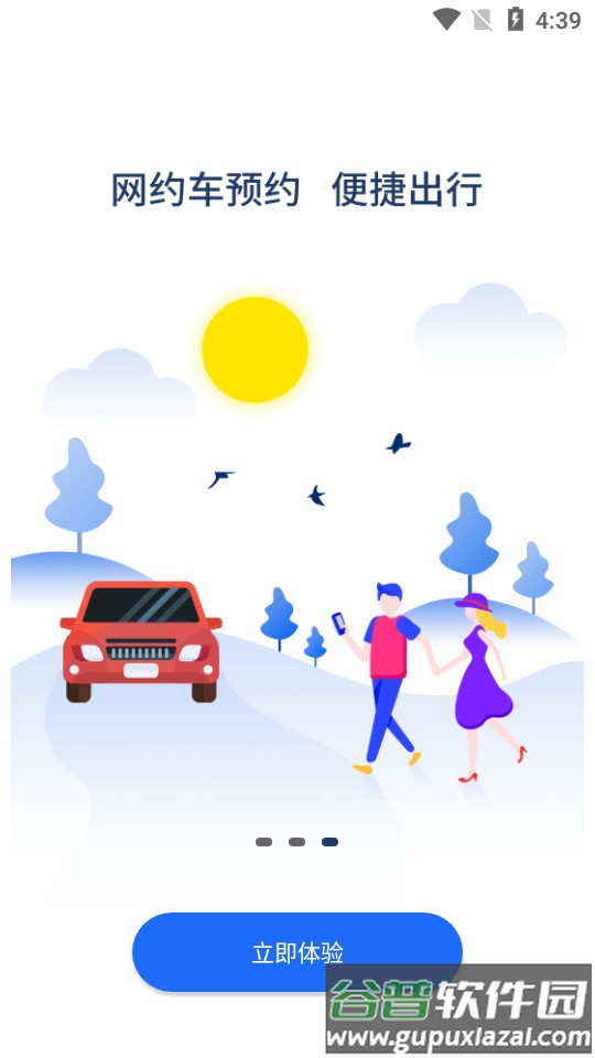 襄阳出行客户端截图2