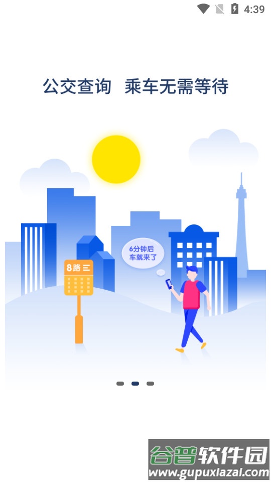 襄阳出行客户端截图3