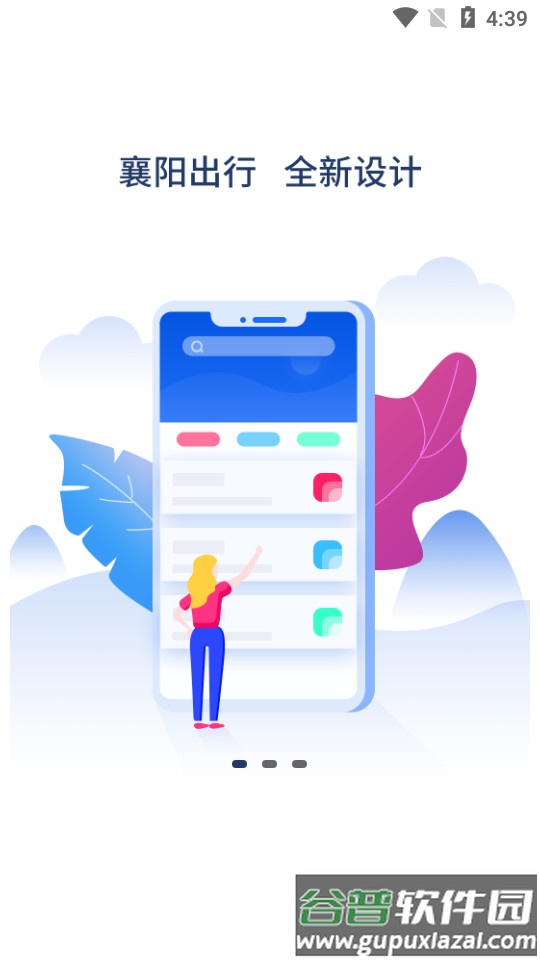 襄阳出行客户端截图4