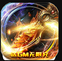 暗黑部落无限元宝版v14.3