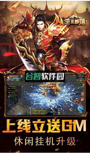 暗黑部落无限元宝版截图3