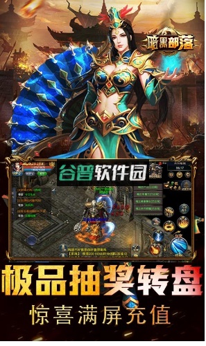 暗黑部落无限元宝版截图4