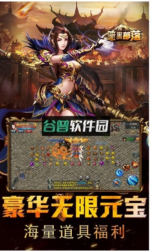 暗黑部落无限元宝版截图5