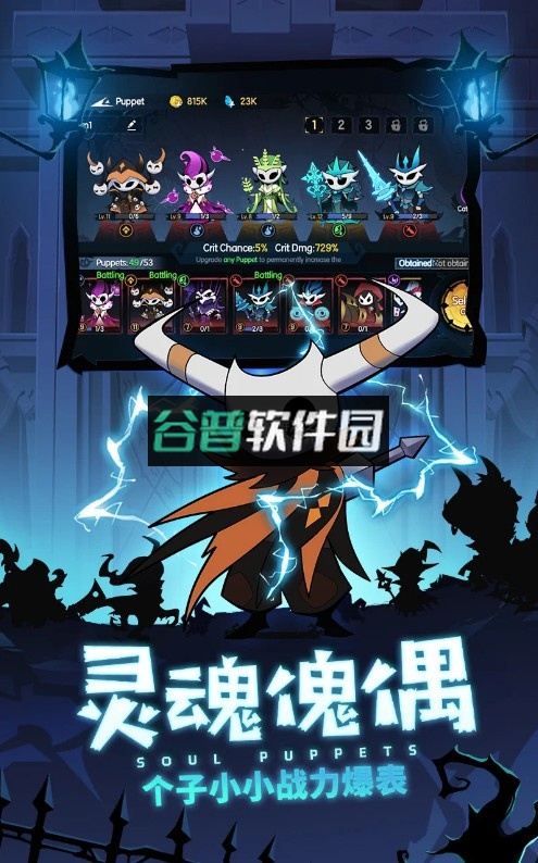 傀儡师塔防对决下载截图2