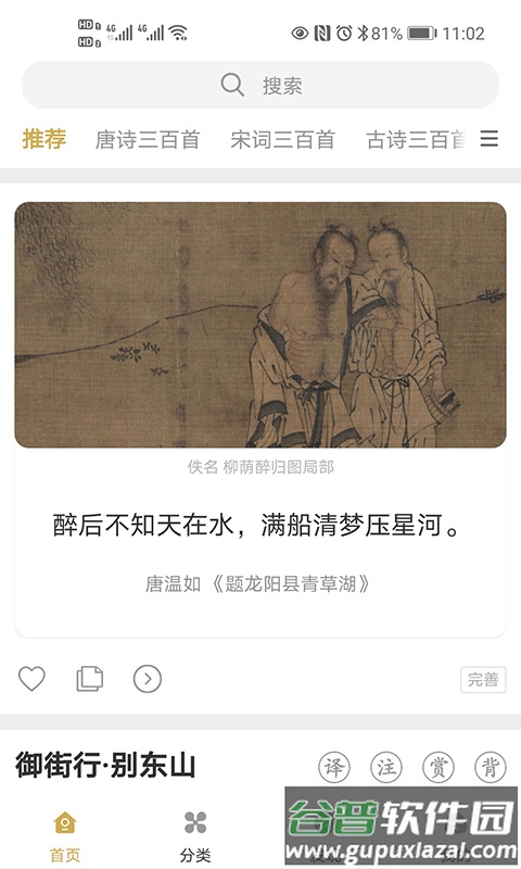 古文岛诗文app手机版截图1