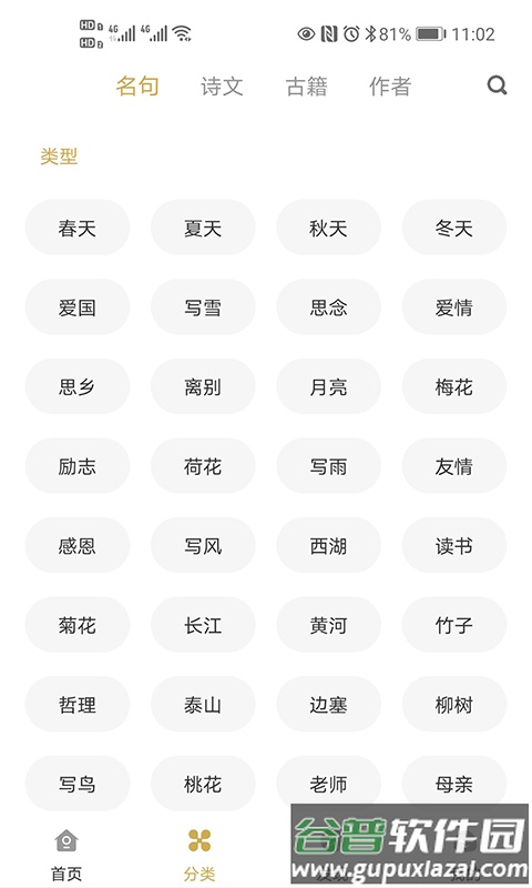 古文岛诗文app手机版截图2