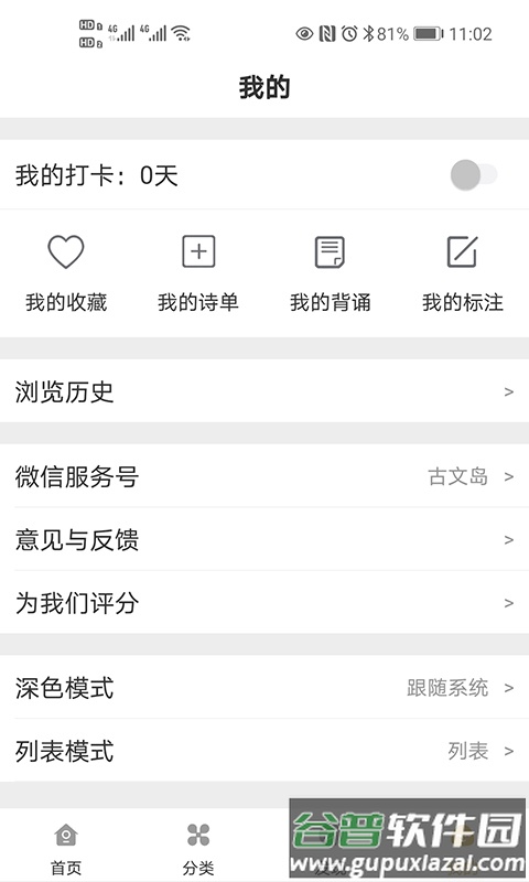 古文岛诗文app手机版截图3