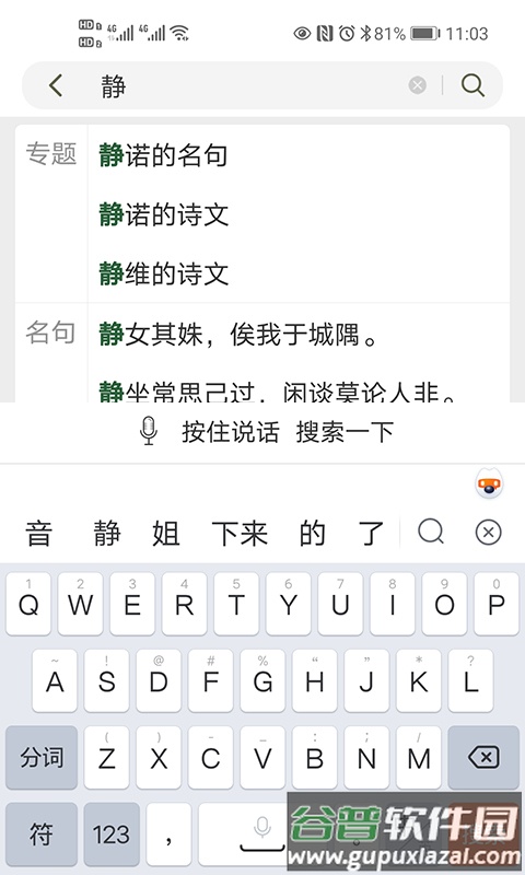古文岛诗文app手机版截图4