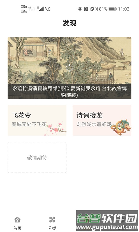 古文岛诗文app手机版截图5