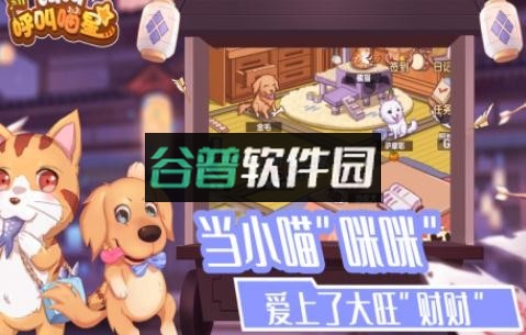 狗狗呼叫喵星游戏截图2