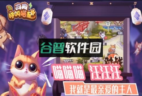 狗狗呼叫喵星游戏截图3