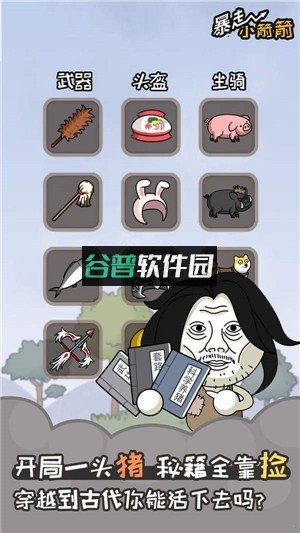 暴走小箭箭小游戏截图2