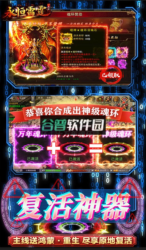 永恒雷霆苹果版截图3