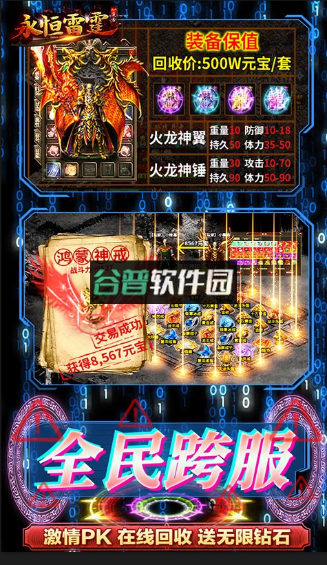 永恒雷霆苹果版截图5