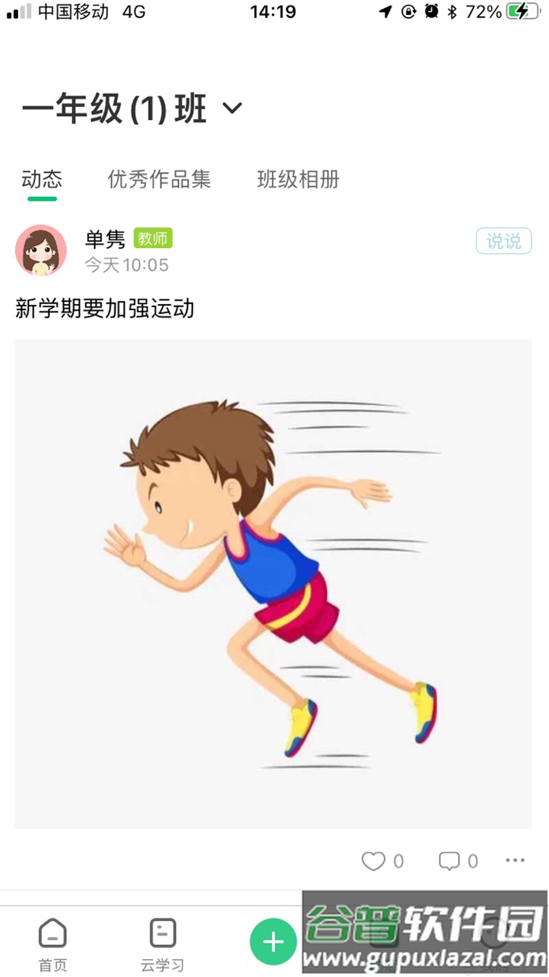 师生通新版客户端官方版截图1