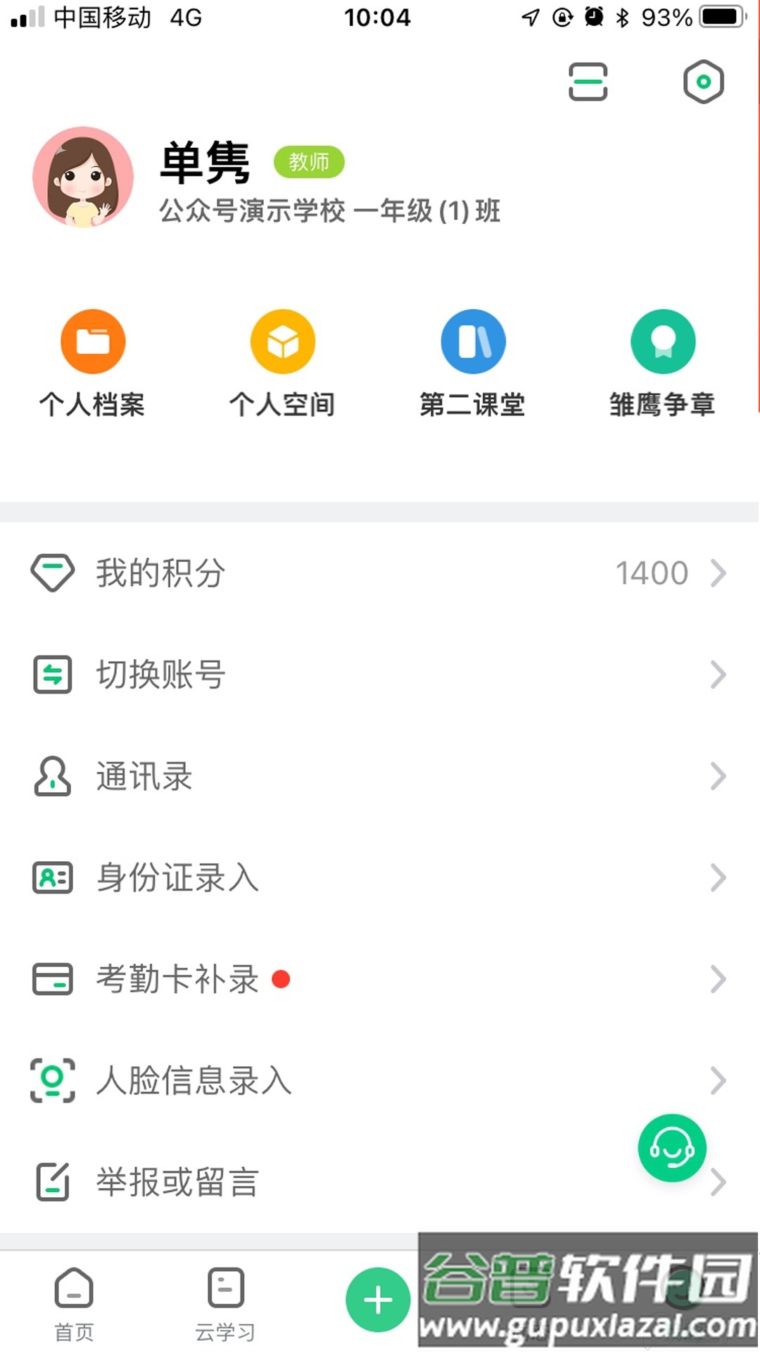 师生通新版客户端官方版截图2