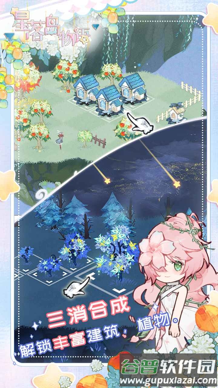 星落岛物语测试版截图1