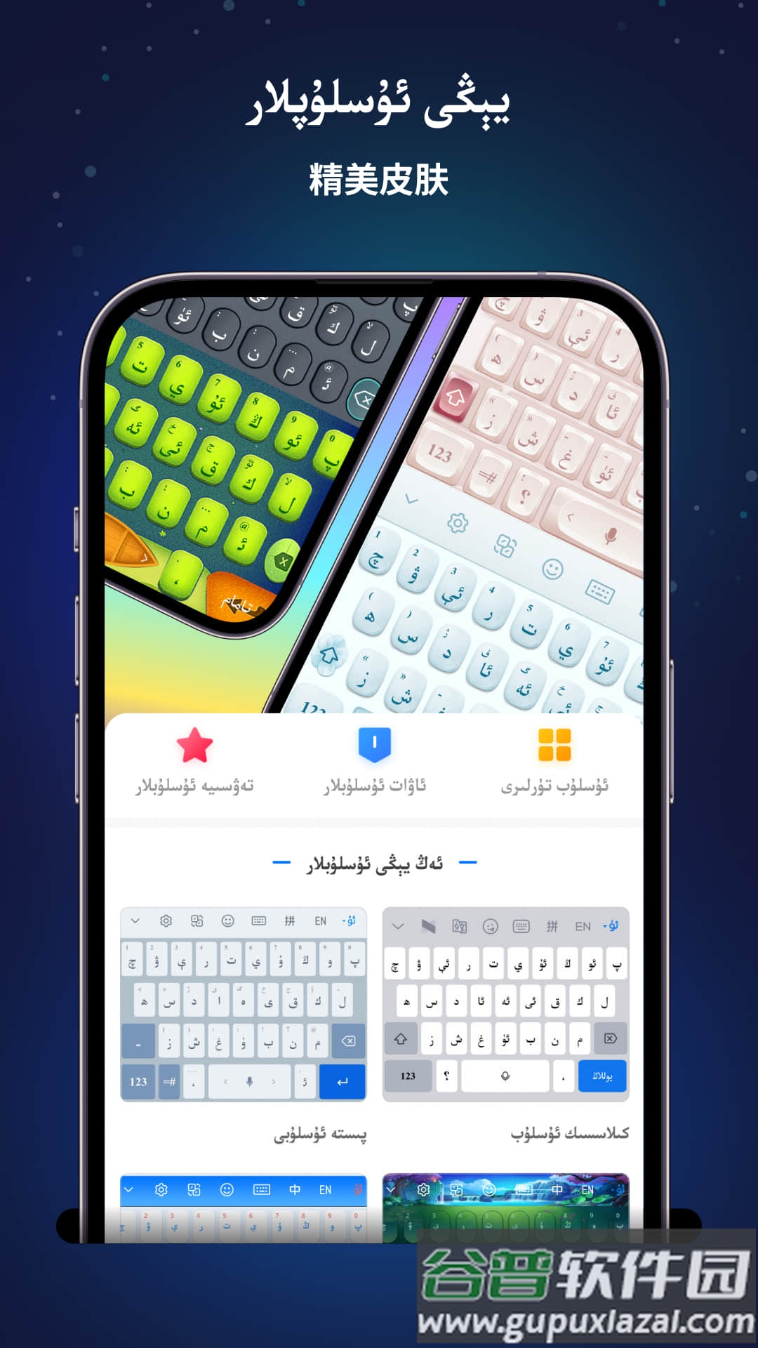 nur输入法柯语app截图1
