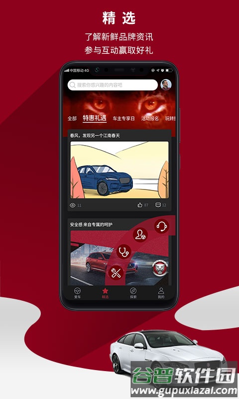 捷豹+手机app安卓客户端截图1