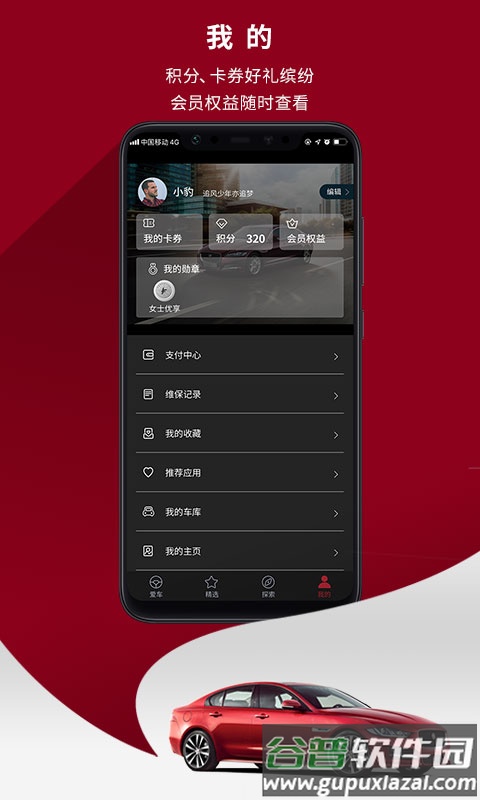 捷豹+手机app安卓客户端截图3