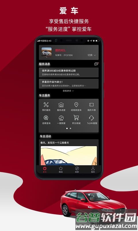 捷豹+手机app安卓客户端截图4