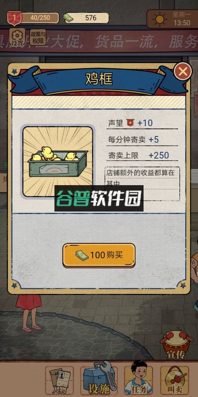 校门口文具店破解版截图3