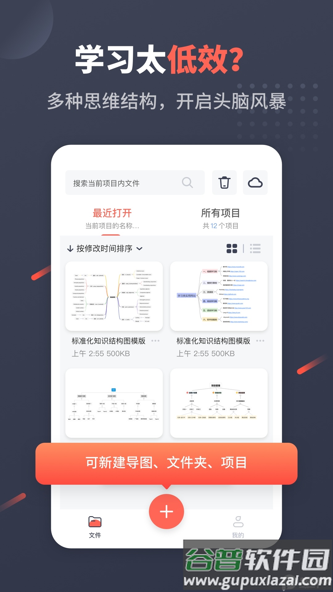 幂宝思维导图客户端截图1