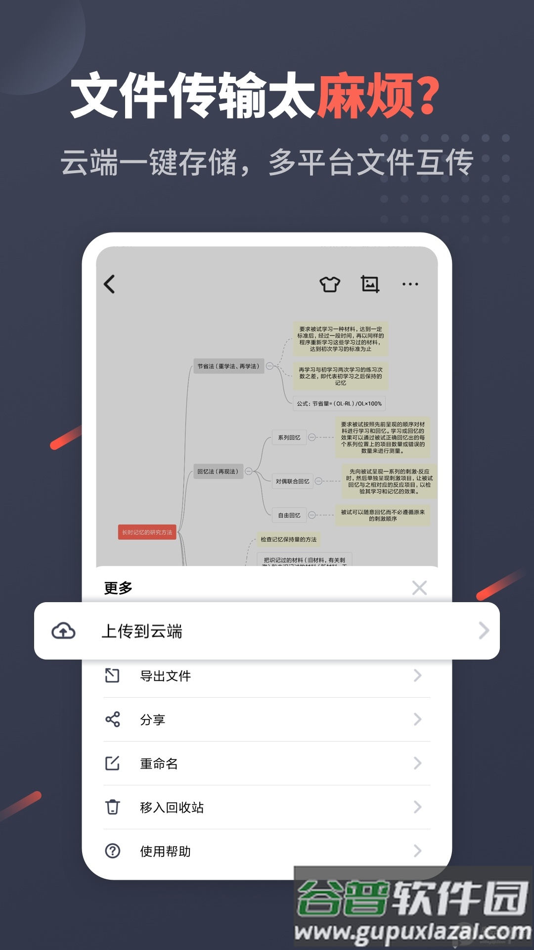 幂宝思维导图客户端截图2