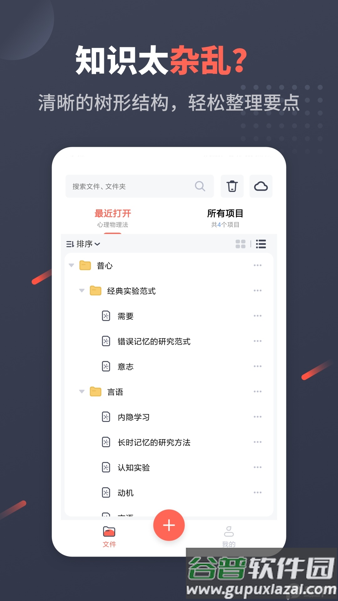 幂宝思维导图客户端截图3