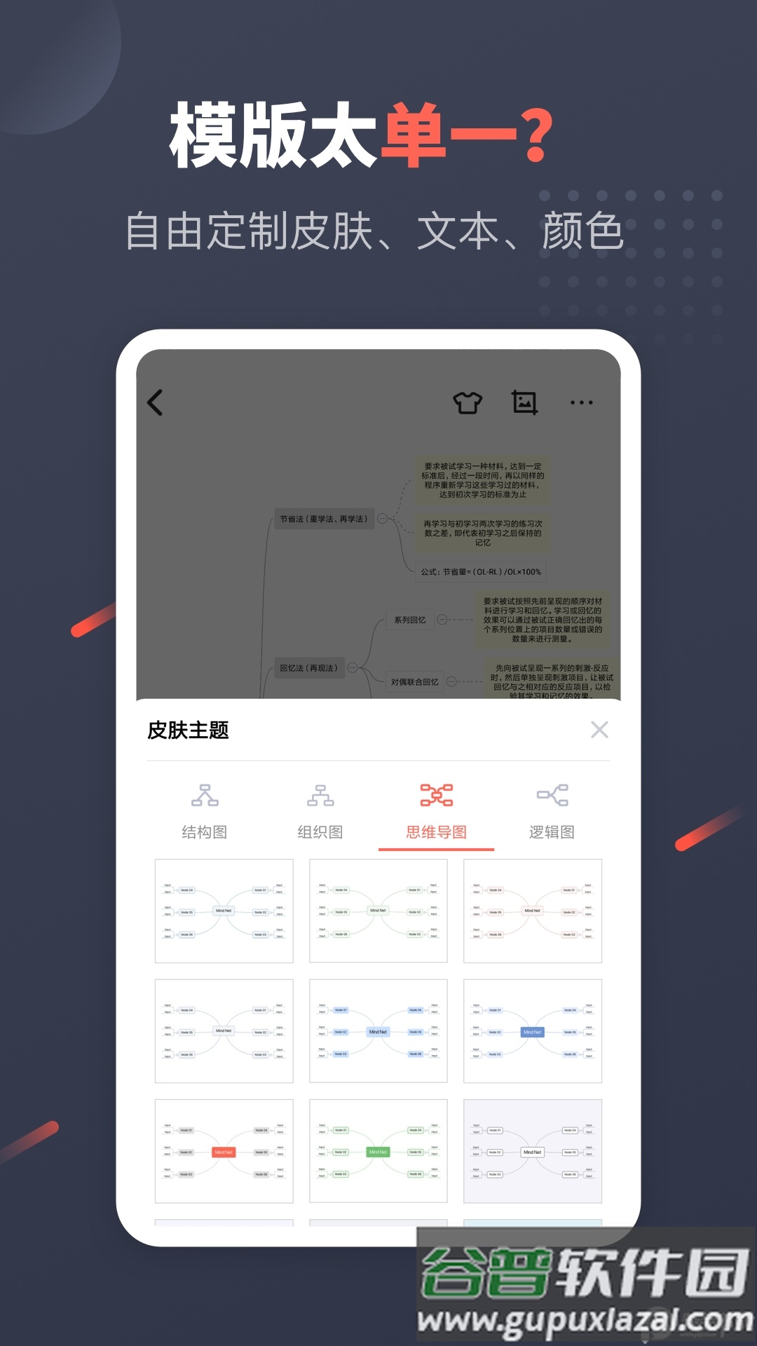 幂宝思维导图客户端截图4