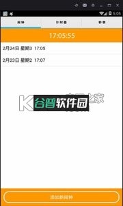 摆摆闹钟app下载截图4