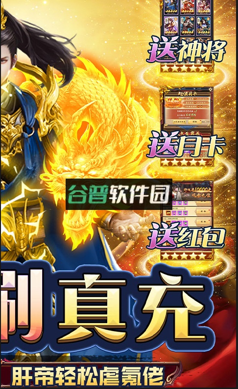 三国志名将传送万元真充版截图2