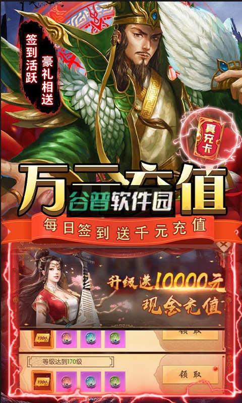 三国志名将传送万元真充版截图3
