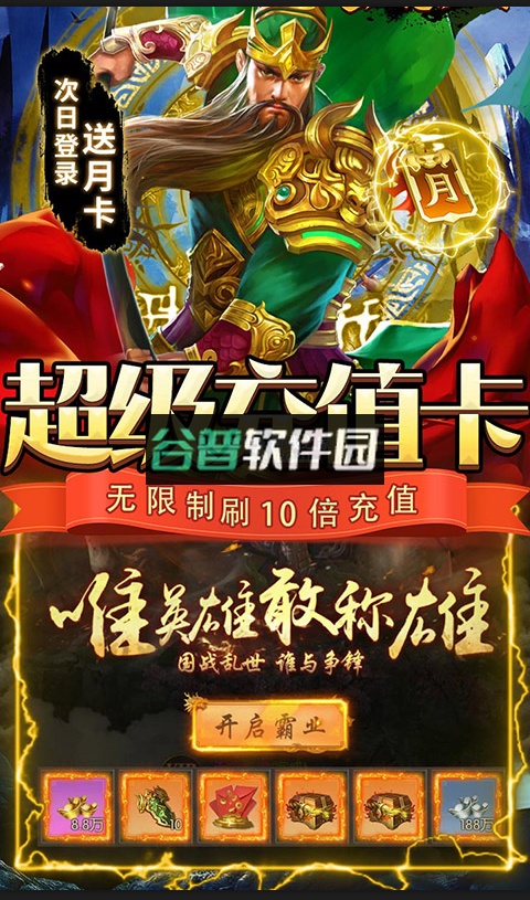 三国志名将传送万元真充版截图4