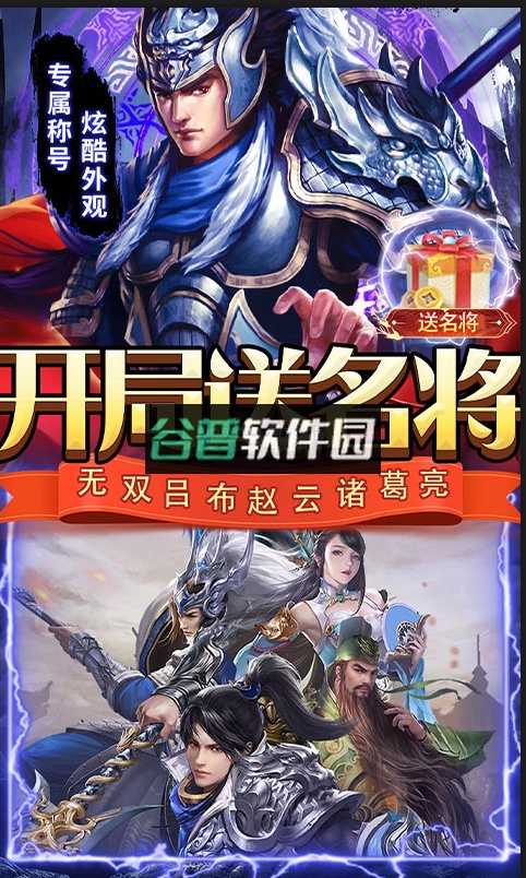 三国志名将传送万元真充版截图5