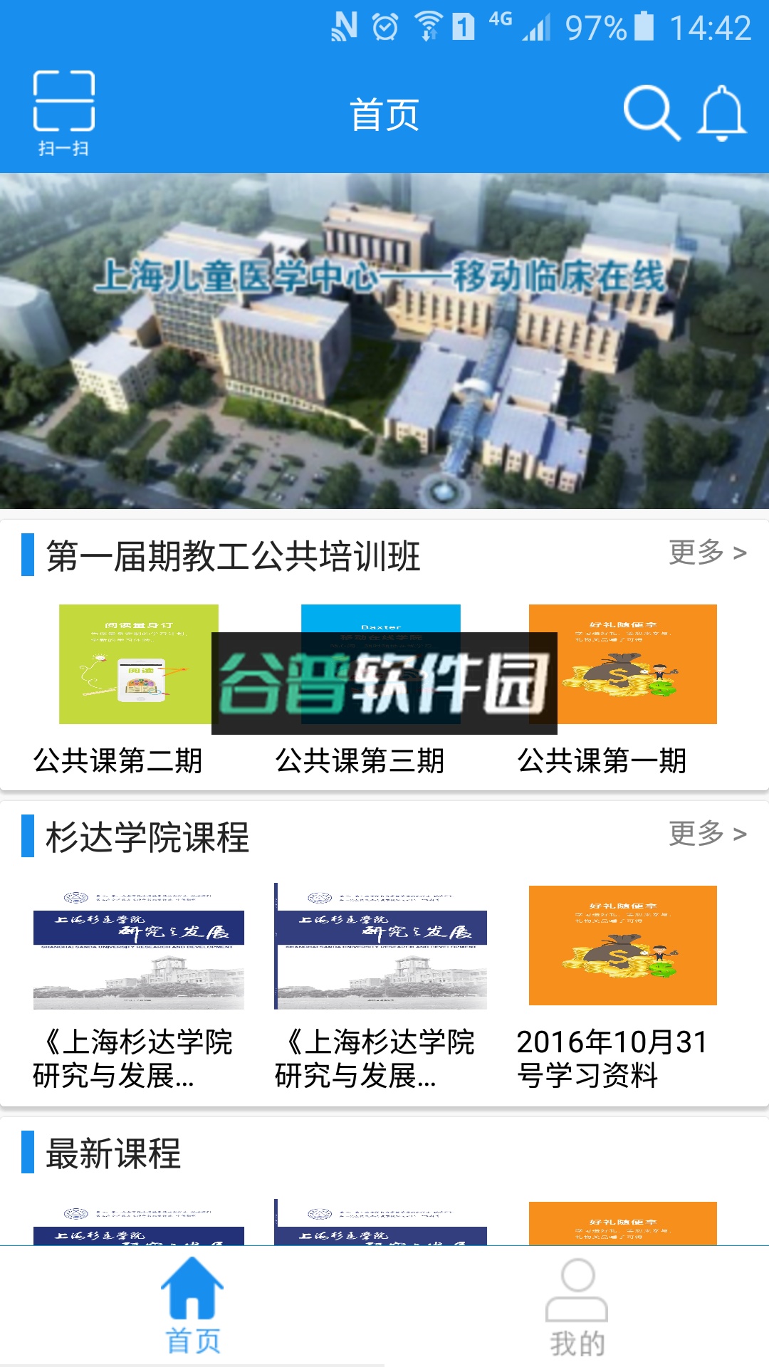 杉达e教育app安卓下载截图1