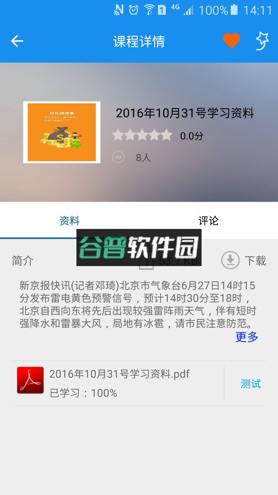 杉达e教育app安卓下载截图2