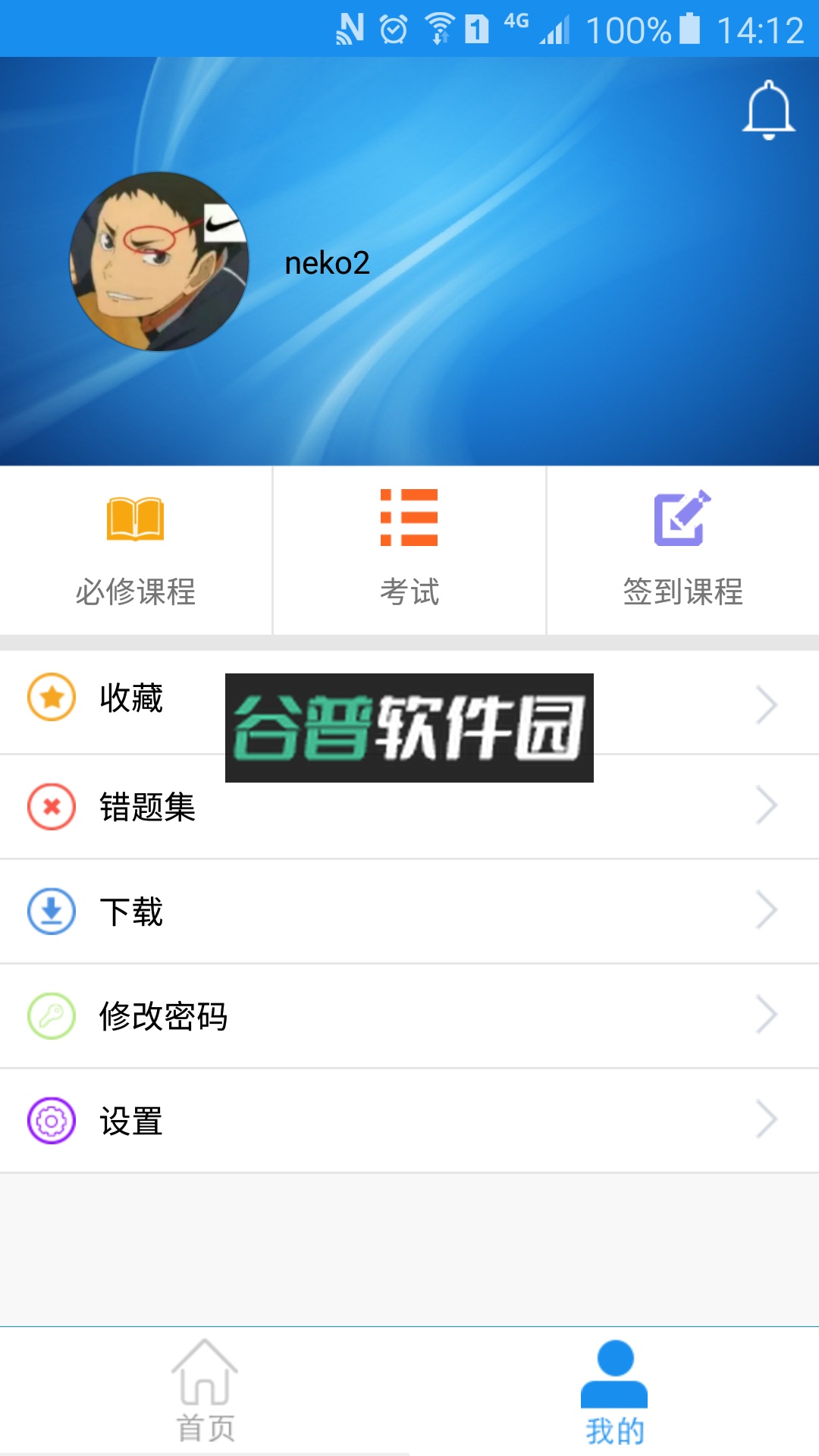 杉达e教育app安卓下载截图3