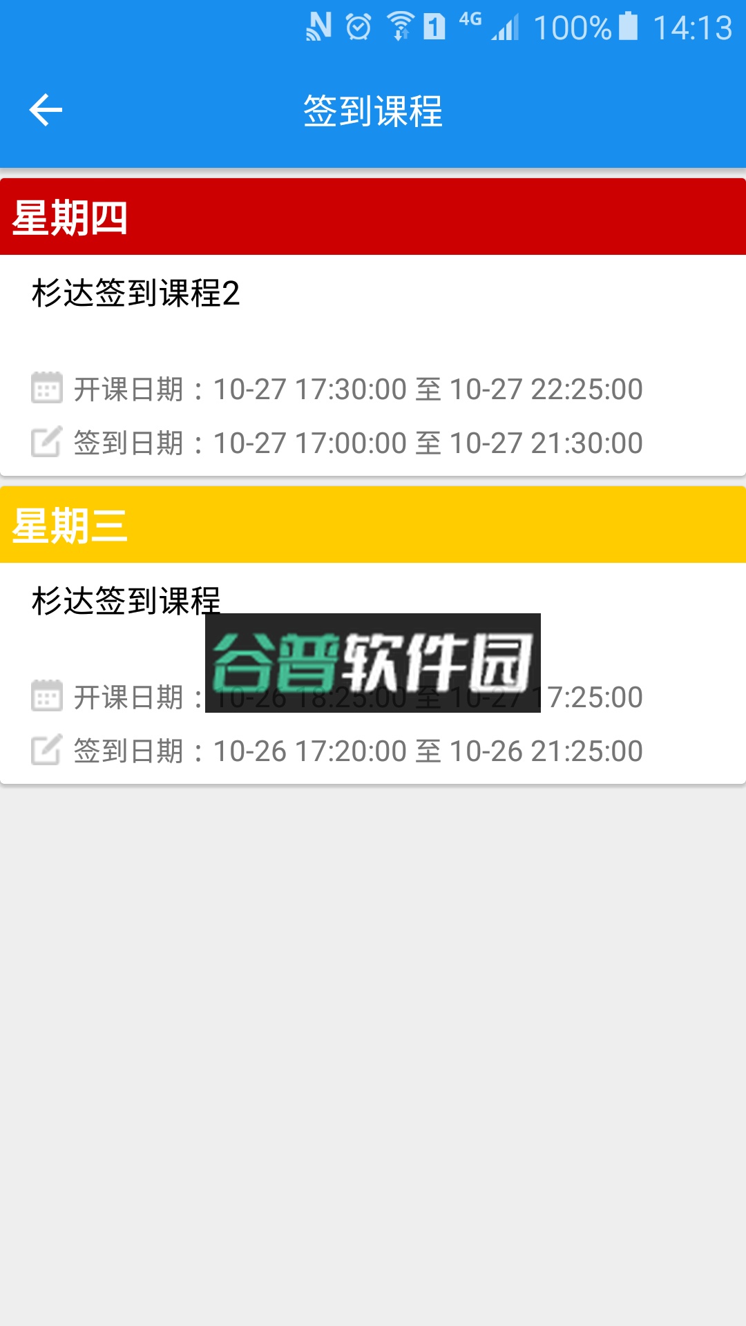 杉达e教育app安卓下载截图4