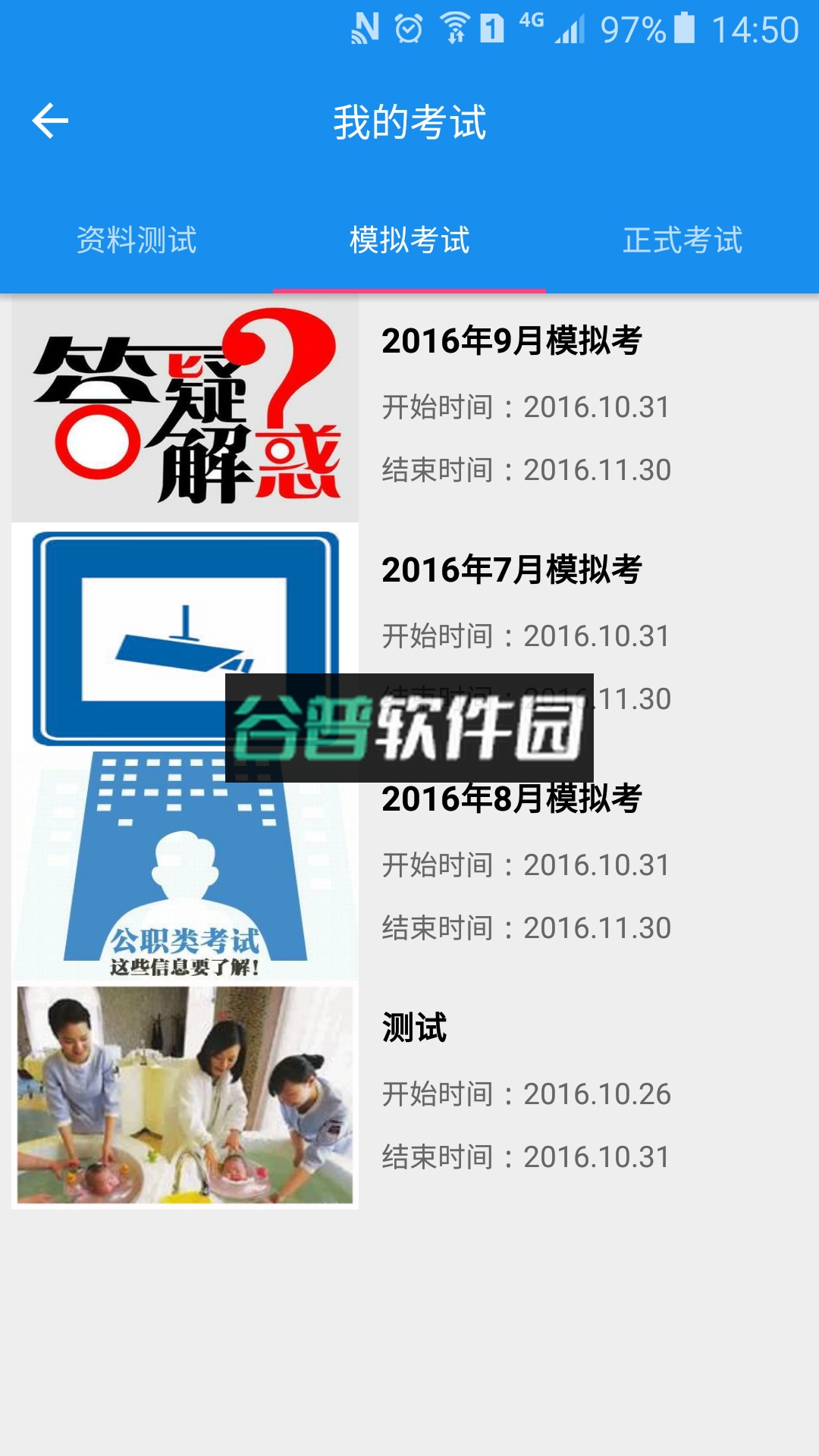 杉达e教育app安卓下载截图5