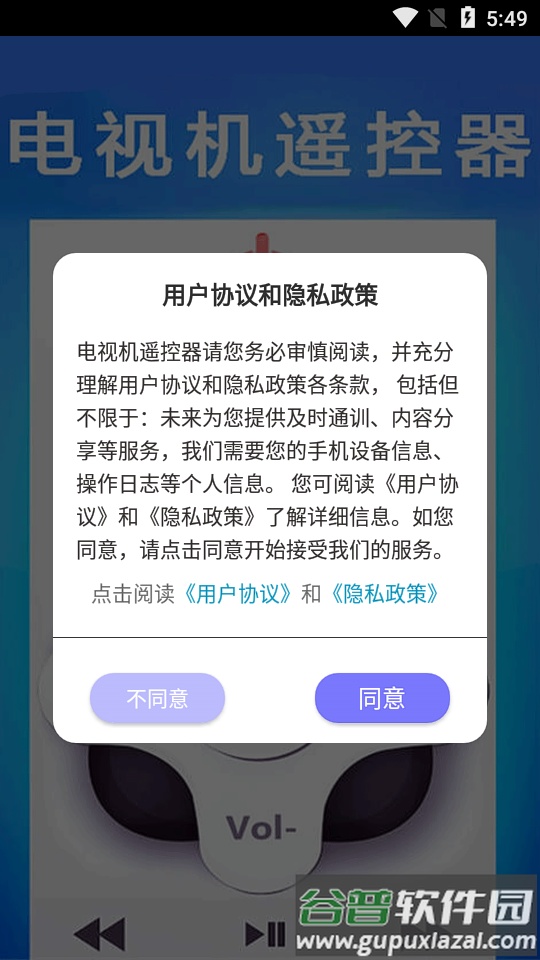 电视机遥控器截图1