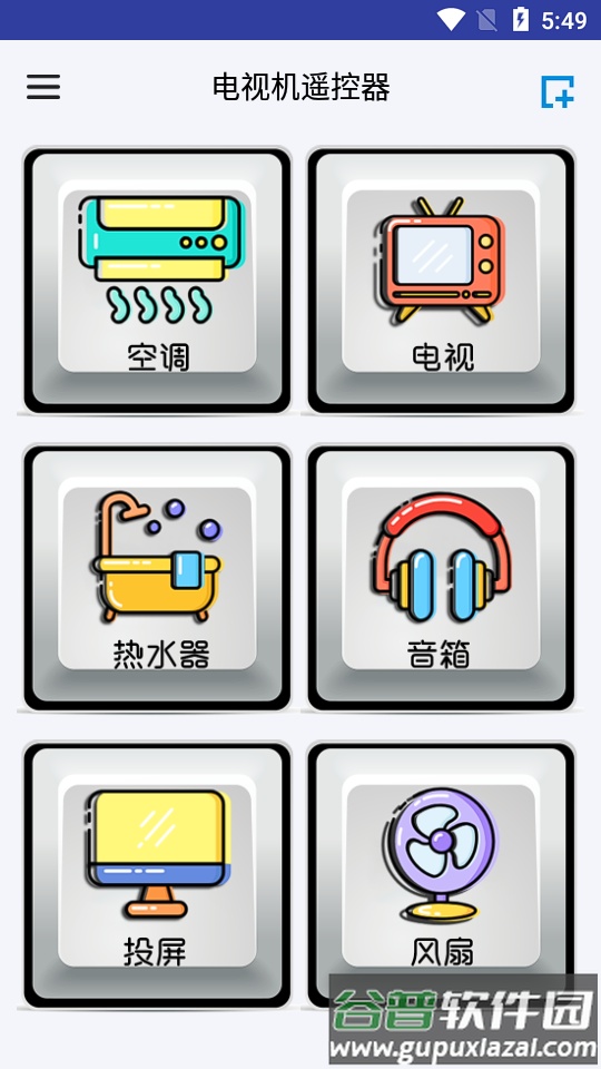 电视机遥控器截图2