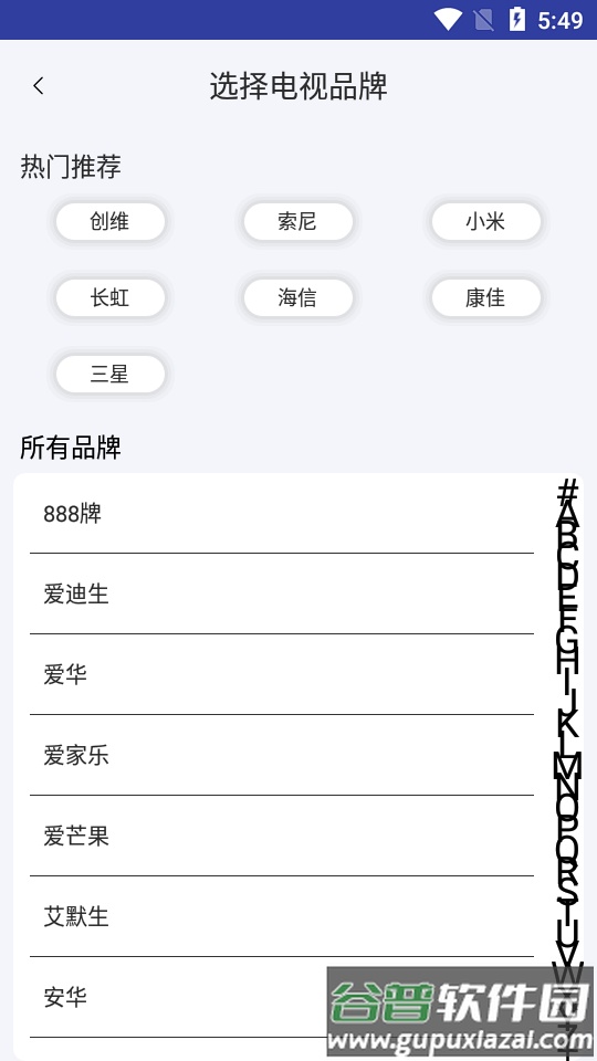 电视机遥控器截图4