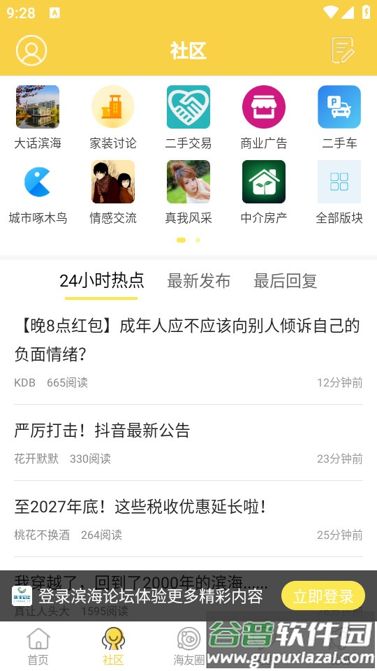 滨海论坛手机客户端下载截图3