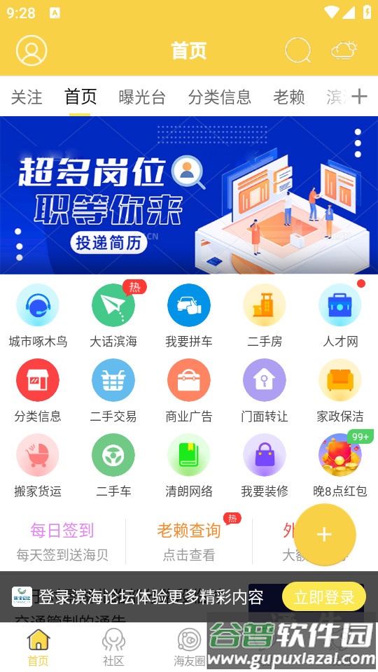 滨海论坛手机客户端下载截图4