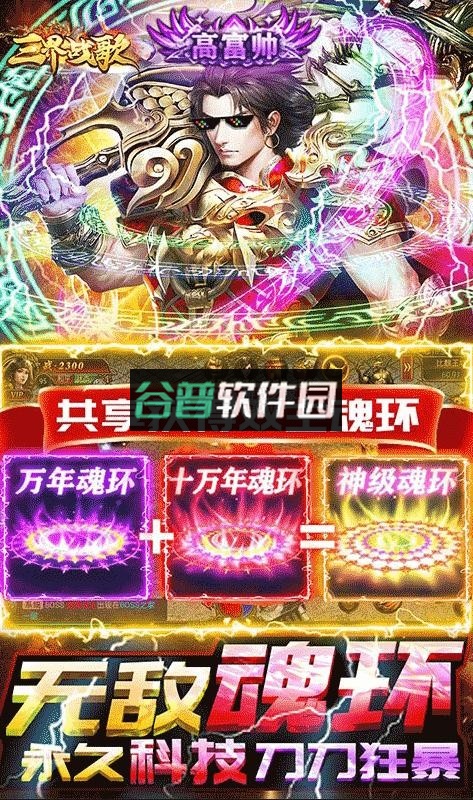 三界战歌狂暴魂环科技版截图3