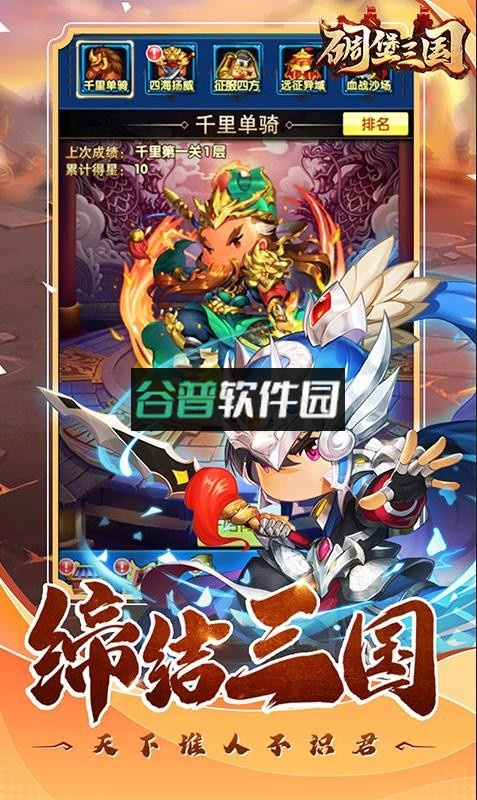 碉堡三国充值返利版截图2